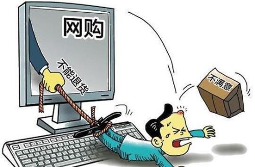 网购风险
