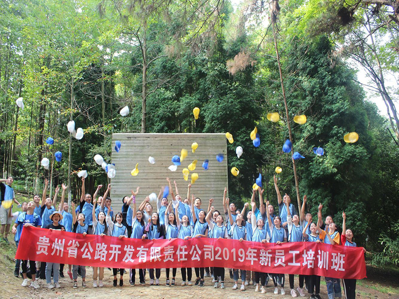 贵州大学领导干部培训——省公路开发有限责任公司2019年新员工入职专题培训