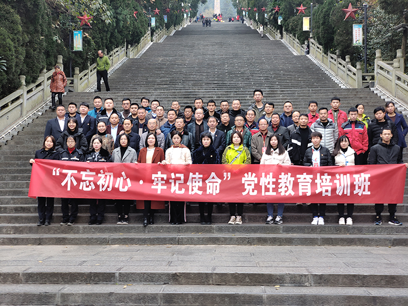 贵州大学高培中心干部培训——“不忘初心·牢记使命”党性教育培训班